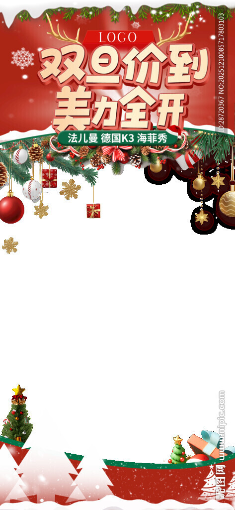 欢乐圣诞元旦促销装饰直播间贴片