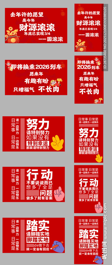 红色激励标语海报