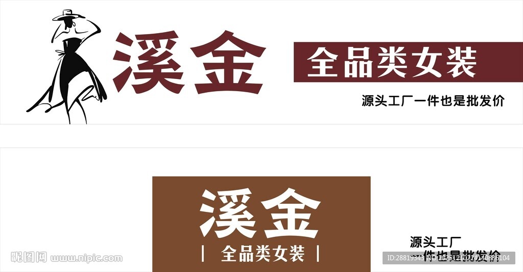 溪金全品类女装品牌标识