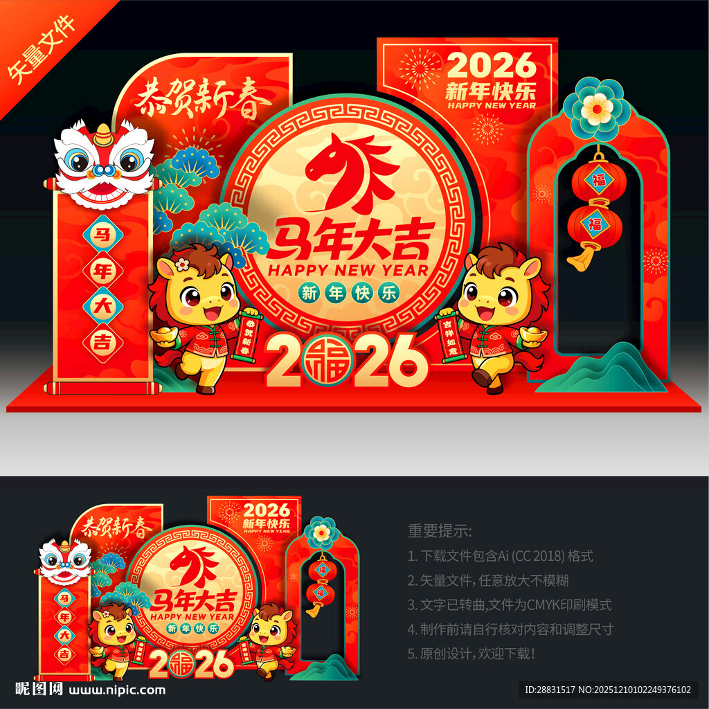 2026马年美陈