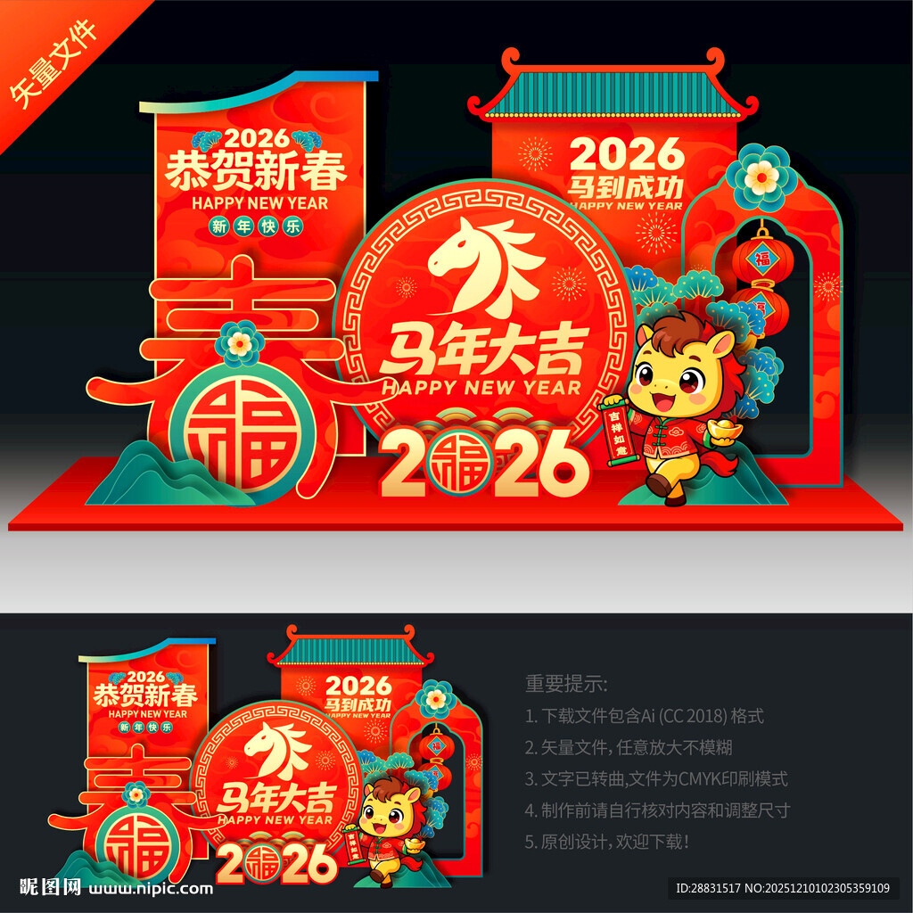 2026马年美陈