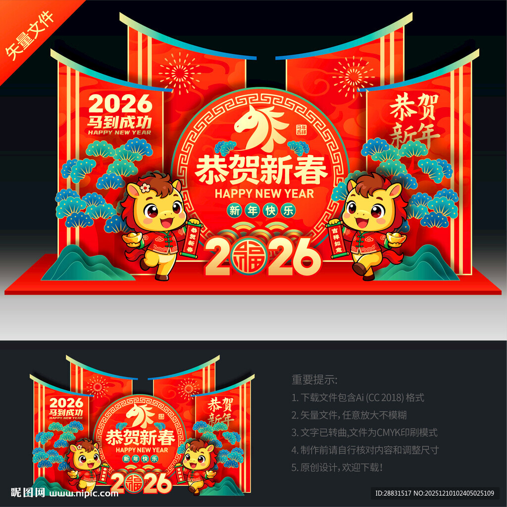 2026新年美陈