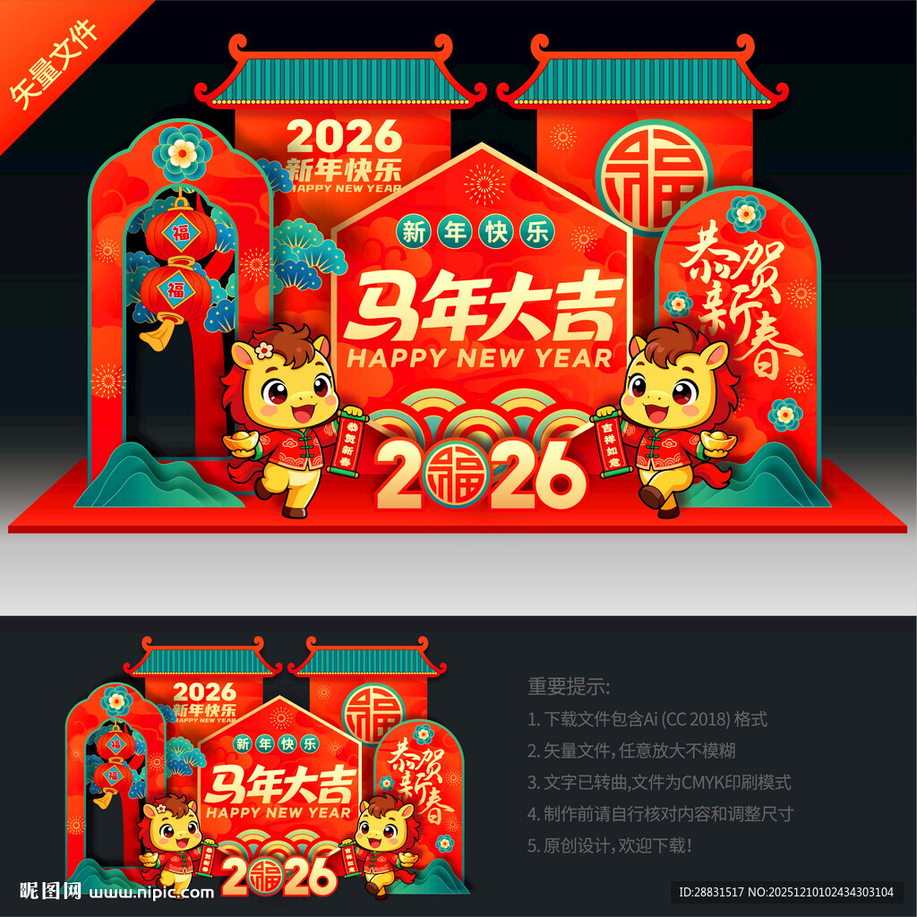2026新年美陈