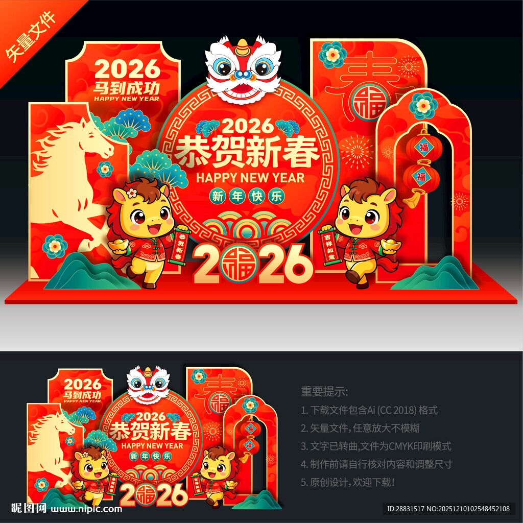 2026新年美陈