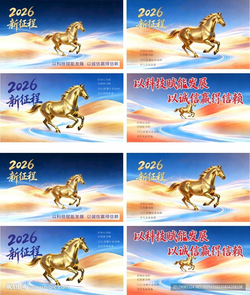 马年主题跨年动态图片