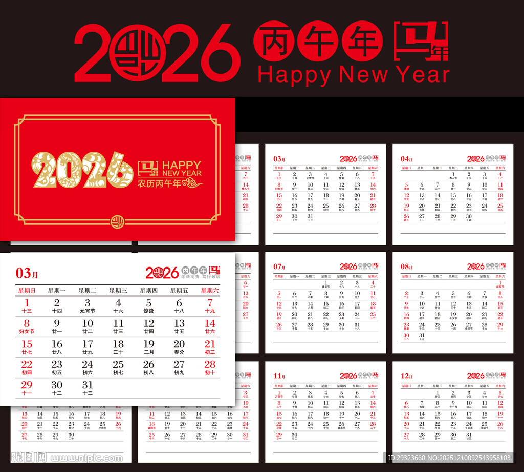 2026年日历