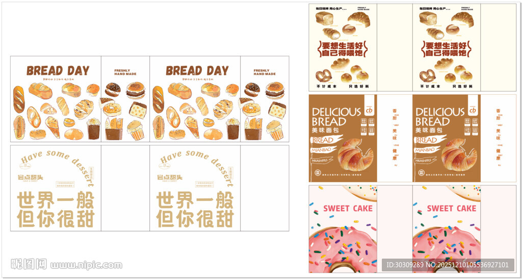 环保纸袋烘焙类模板