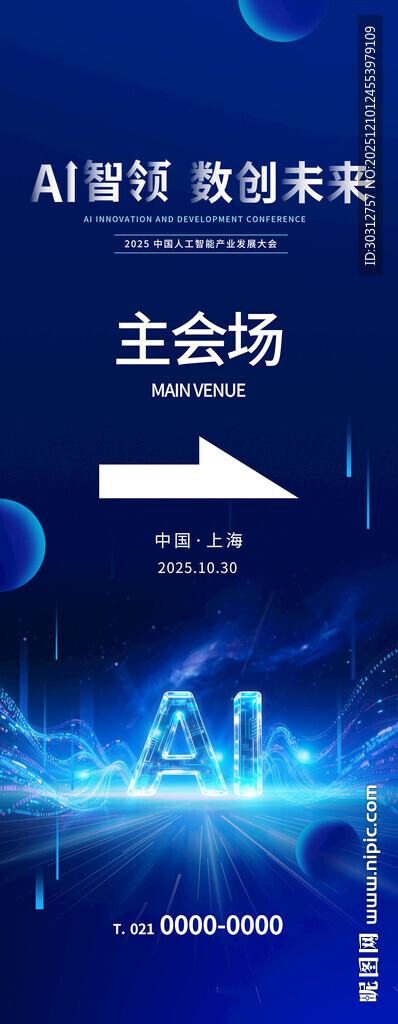 科技感主会场舞台设计