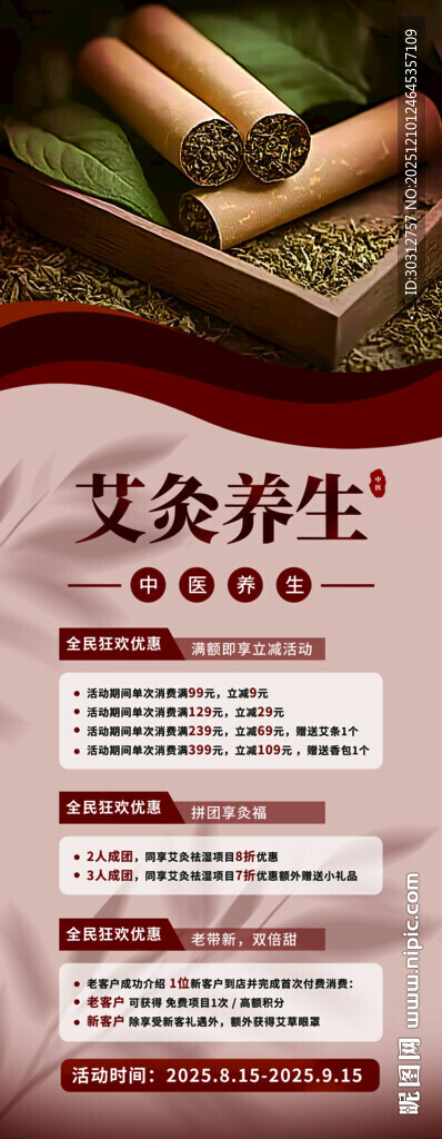 艾灸养生宣传页展示