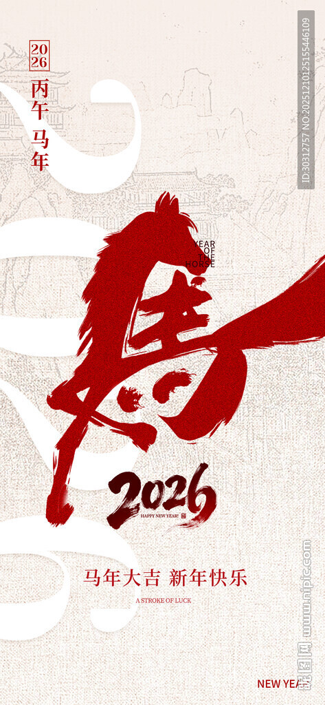 2024龙年喜庆书法艺术字