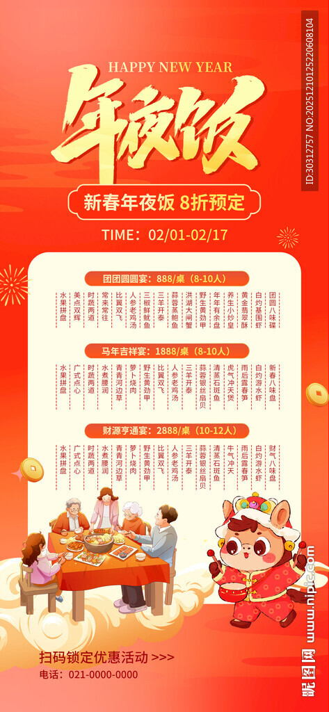 新年欢乐购促销海报