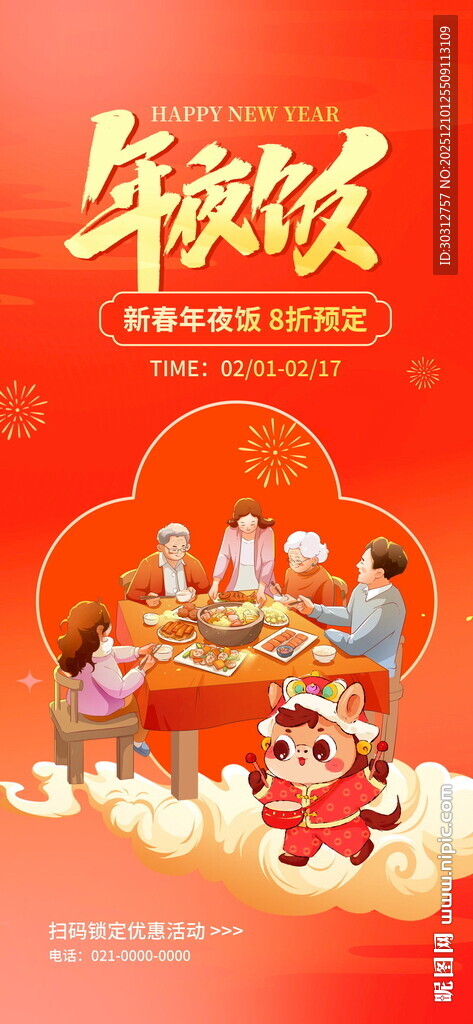 新年欢聚贺岁场景