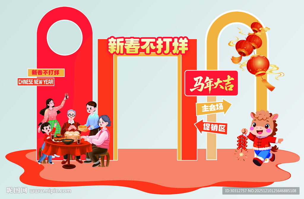 新春游园打卡处场景