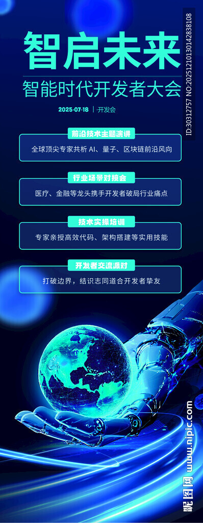 智启未来科技界面展示