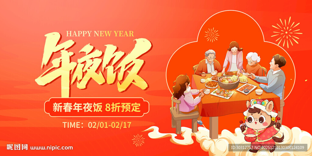 喜庆年货节促销海报