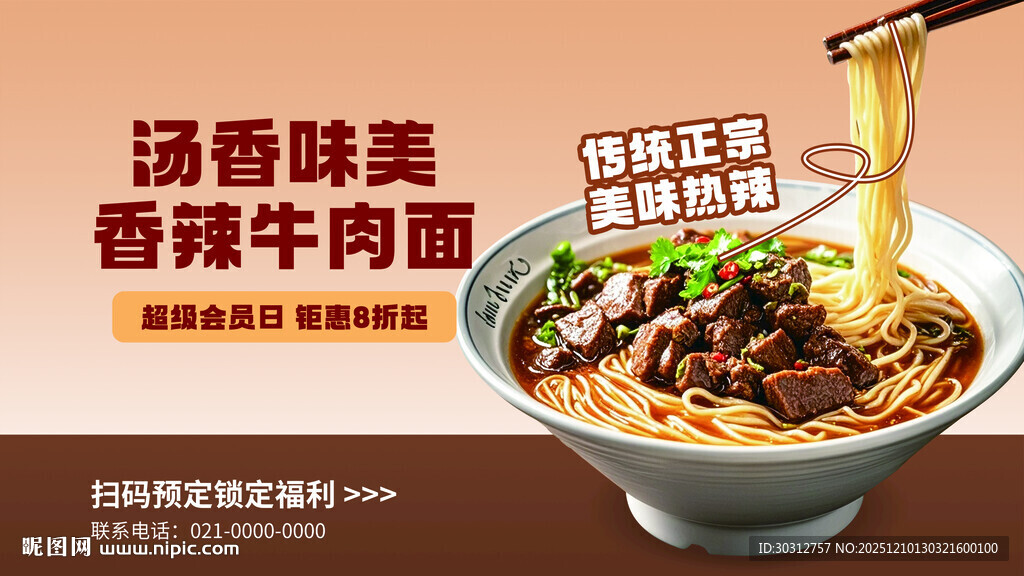 汤香味美香辣牛肉面