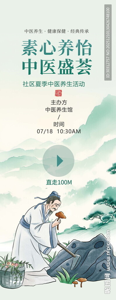 中医老者采药图