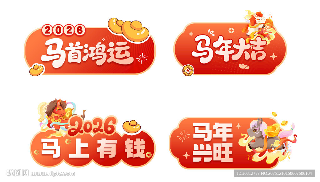 马年喜庆图标