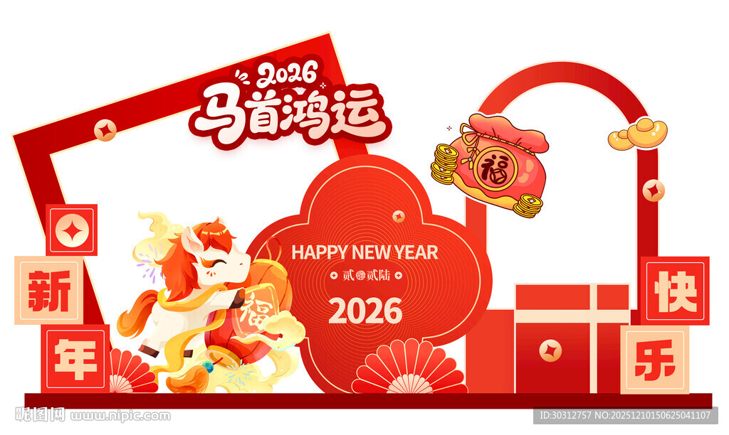 新年喜庆装饰场景布置