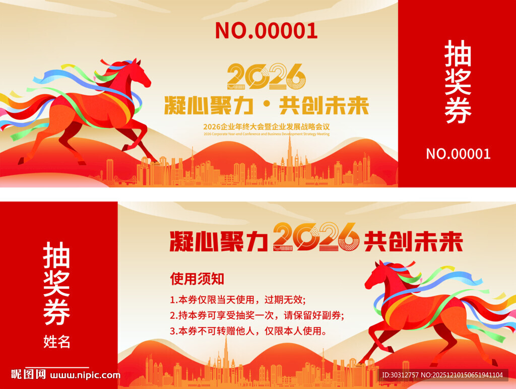 2026龙年商务邀请函模板