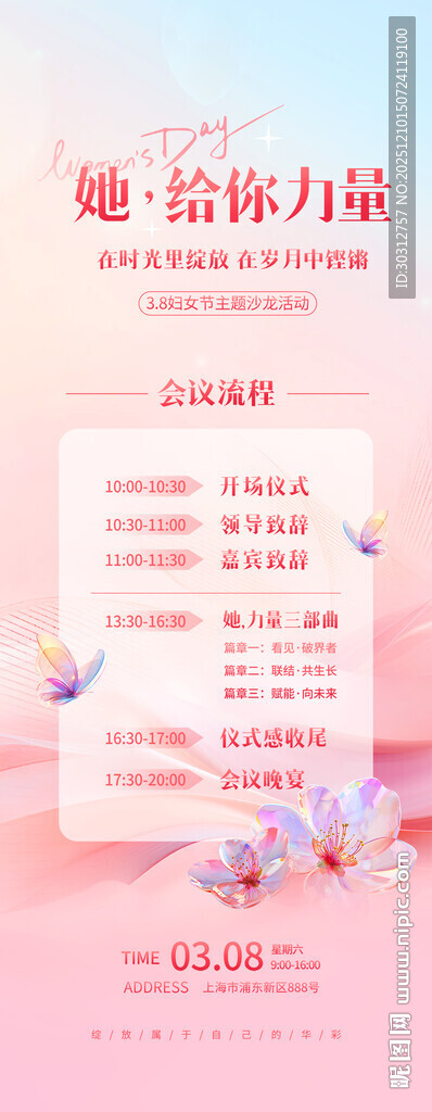 粉色浪漫婚礼请柬模板