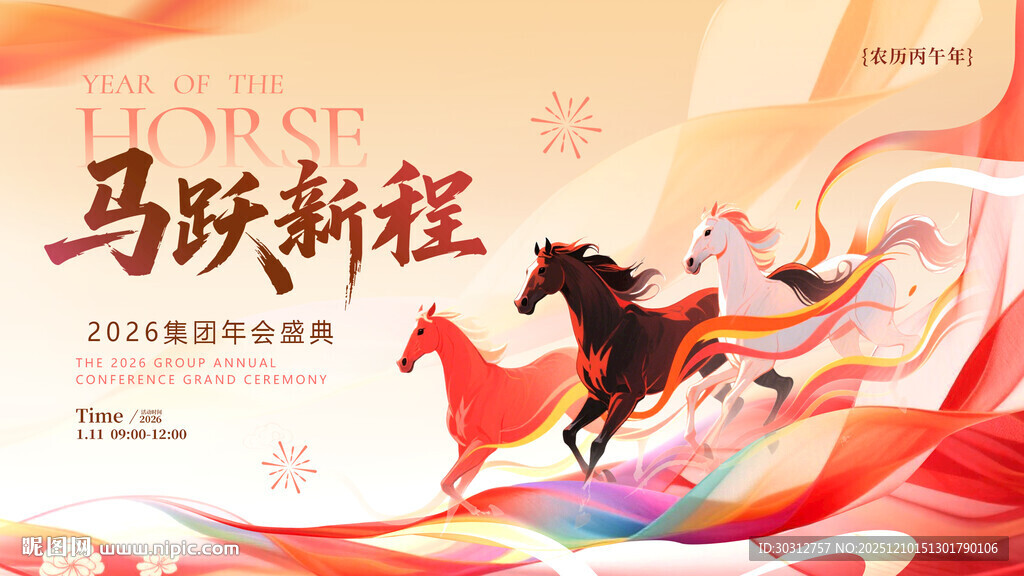 马跃新程海报设计