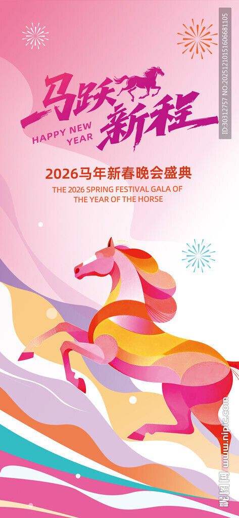 马年新春贺岁插画