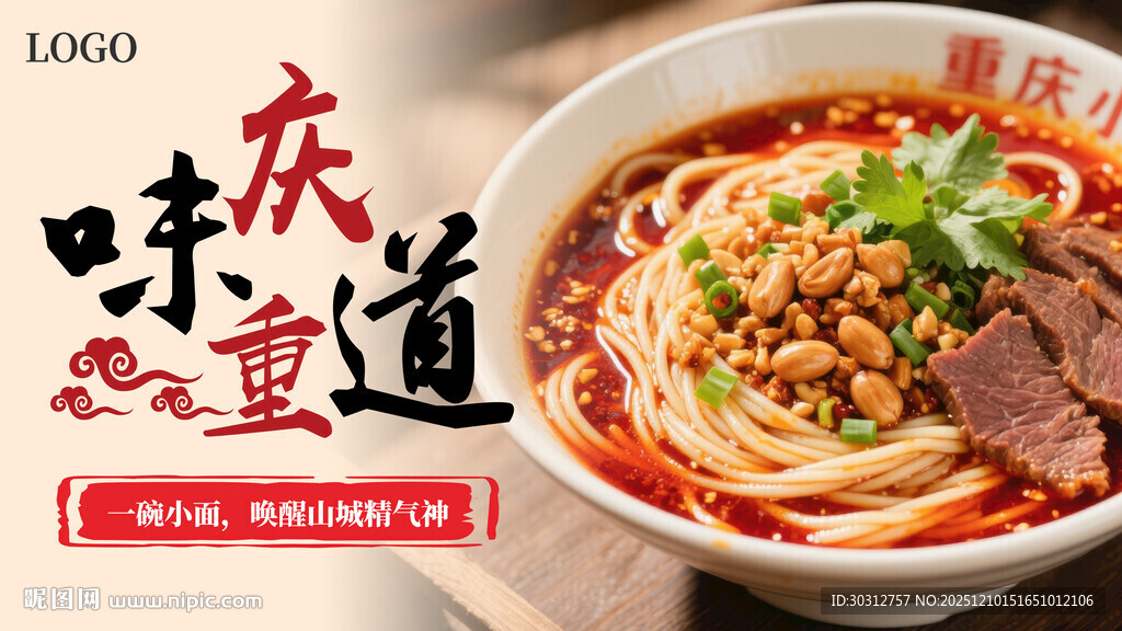 重庆风味牛肉面诱人呈现