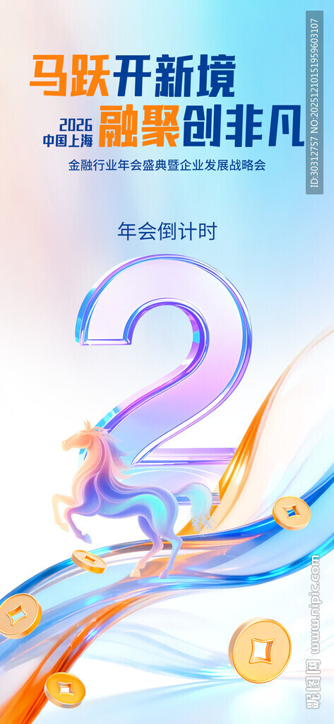 马开新篇 共赴精彩时刻