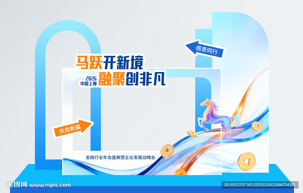 科技风直播带货舞台展示