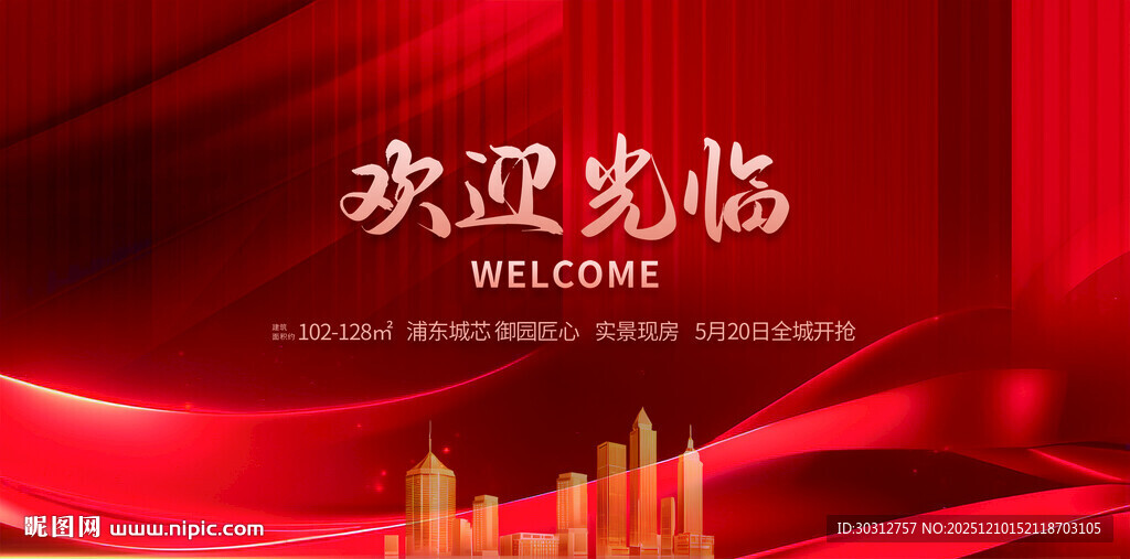 红色欢迎光临背景素材