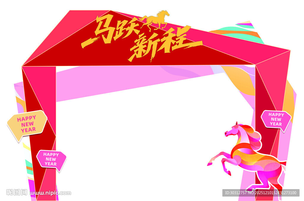 马年拱门