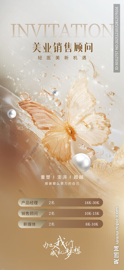 梦幻金色蝴蝶珠宝宣传图