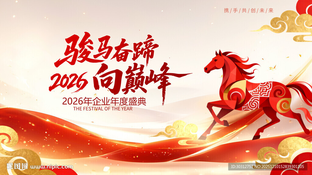 2024龙年奋进主题海报