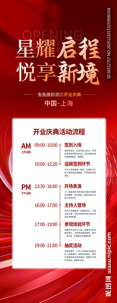 星耀启程悦享新境活动海报