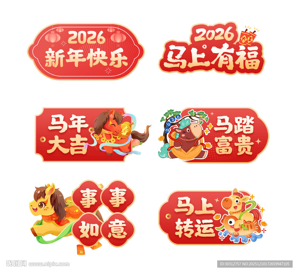 2024龙年喜庆新年图标集
