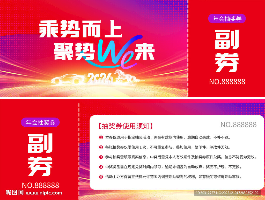 乘势而上展望未来优惠券