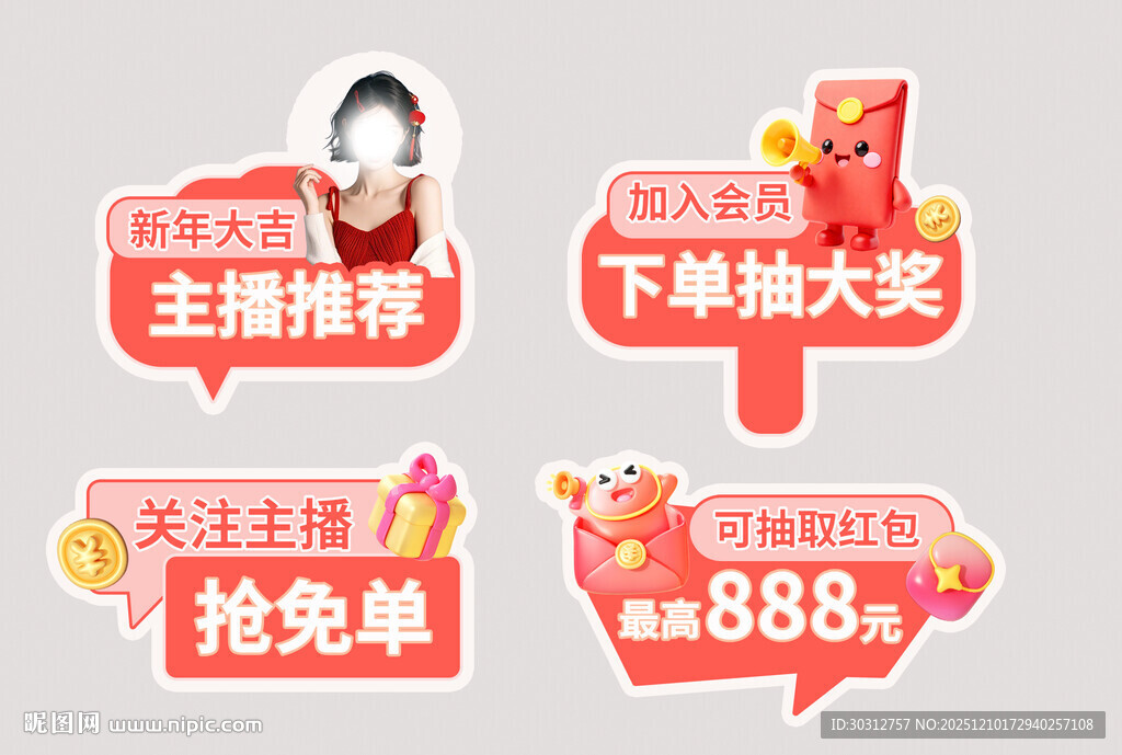 主播推荐抢免单优惠活动