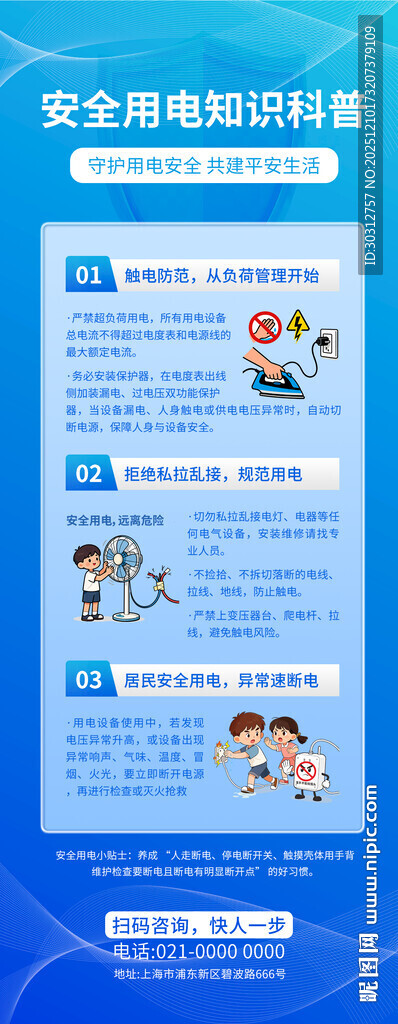 企业养老保险政策宣传页