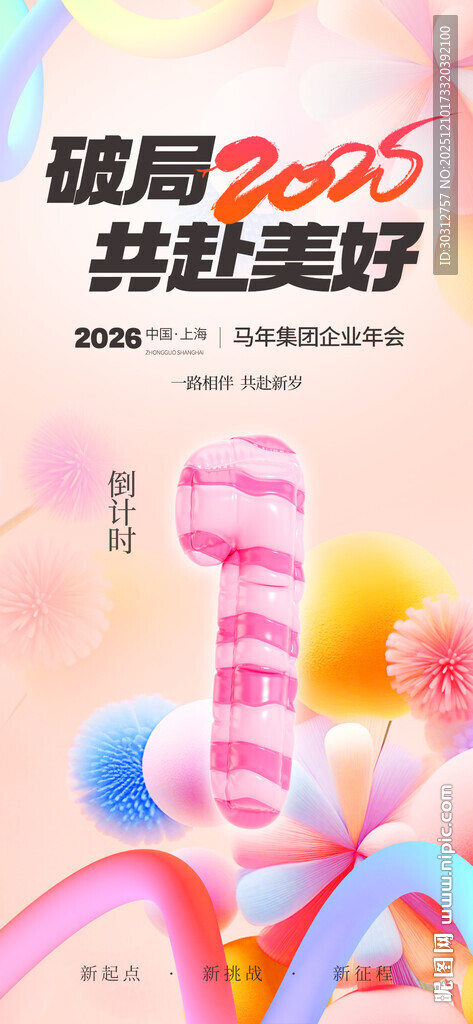 2025展望 