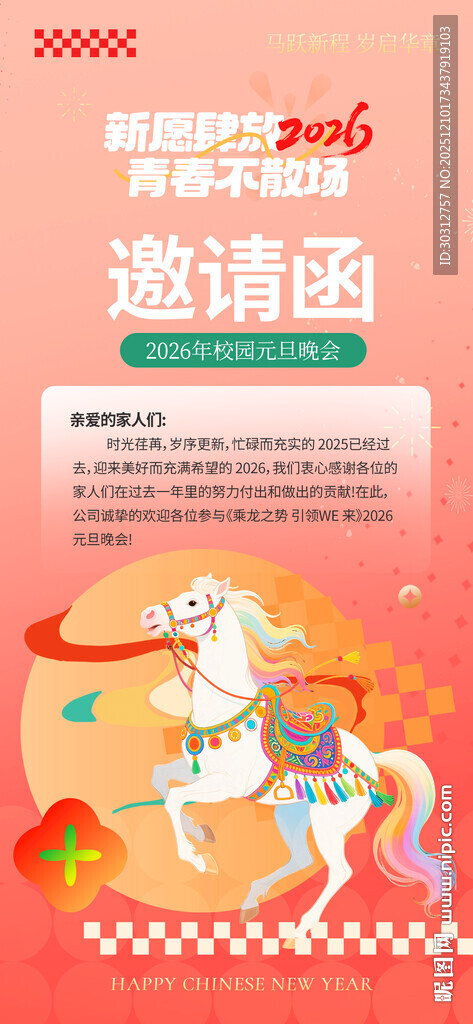 梦幻独角兽主题邀请函