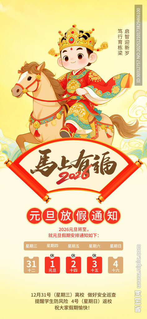 新春福娃贺岁海报