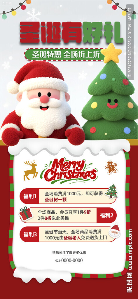 圣诞促销优惠券