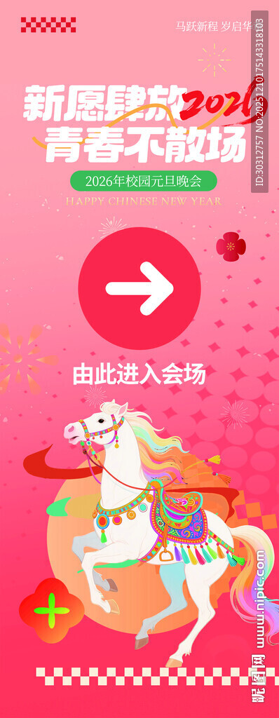 2016猴年新春促销海报