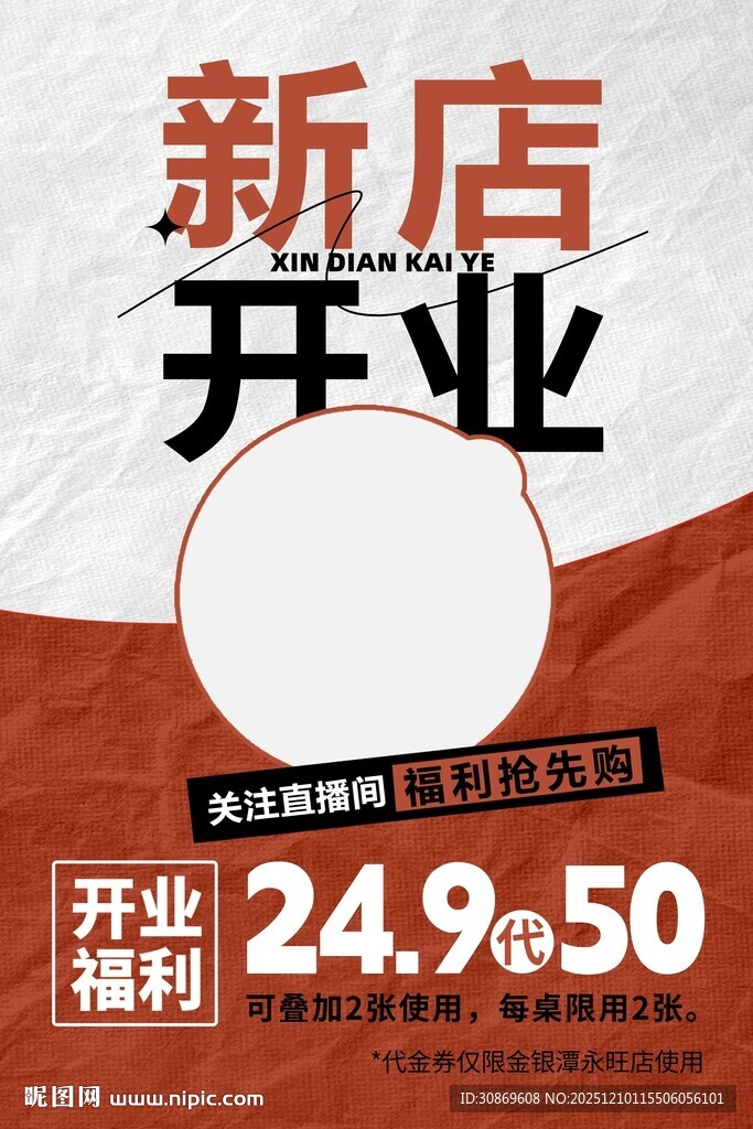 新店开业海报