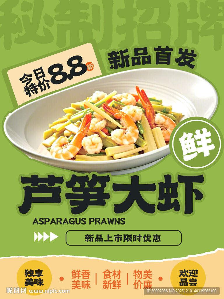新品芦笋大虾意面首发