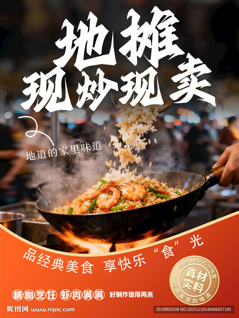 地摊现炒美食诱人飘香