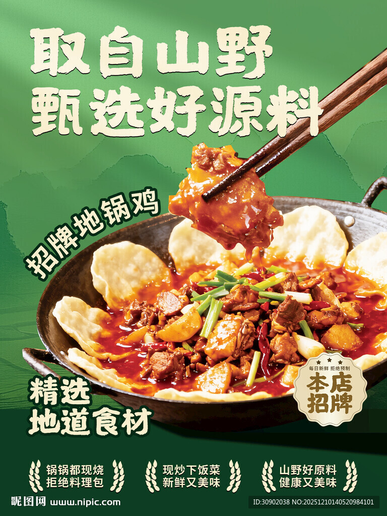 山野食材烹制的美味火锅