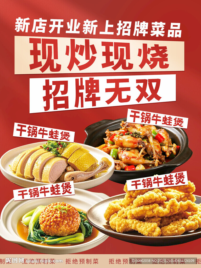 新店开业现烤招牌菜品