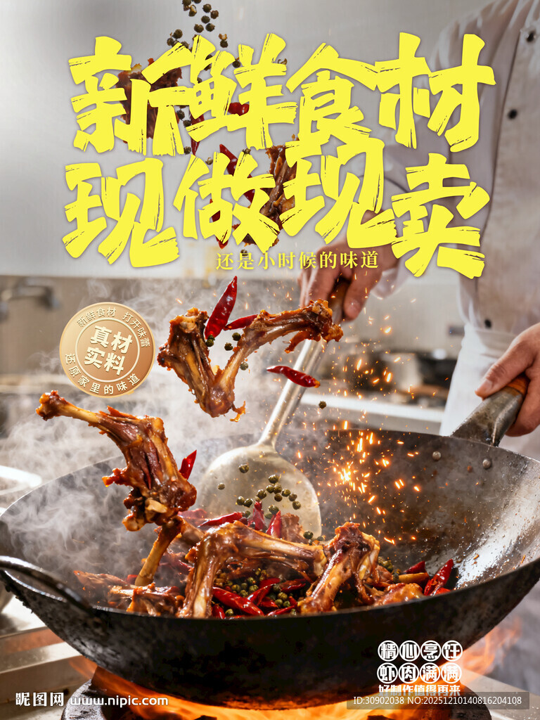 新鲜食材现做现卖